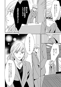 身ごもり契約花嫁～ご執心社長に買われて愛を孕みました～3